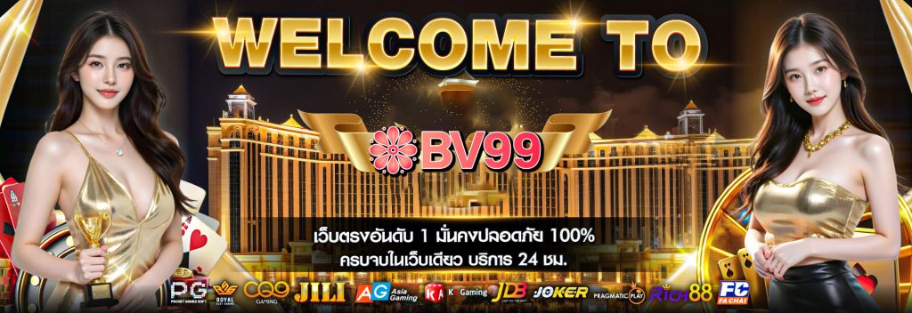 bv99 สล็อต